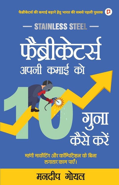 Produktbild: फैब्रिकेटर्स अपनी कमाई को 10 गुना कैसे करें