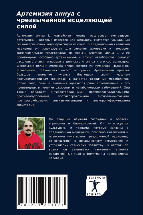 Produktbild: Artemiziq annua s chrezwychajnoj iscelq&uuml;schej siloj