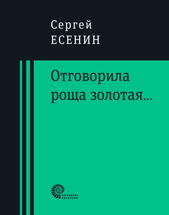 Produktbild: Otgovorila roshcha zolotaya...