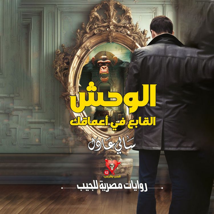 Produktbild: The monster inside you