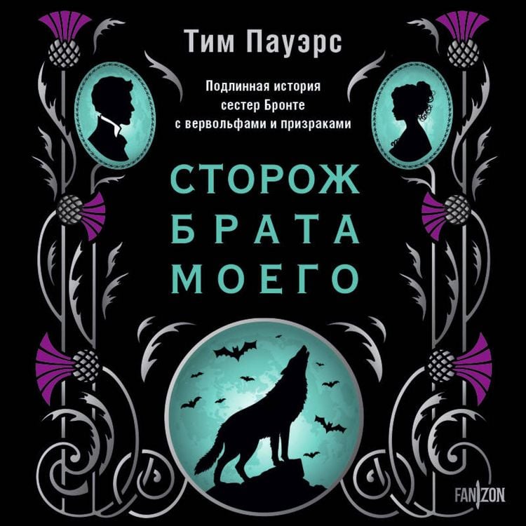 Produktbild: Storozh brata moego