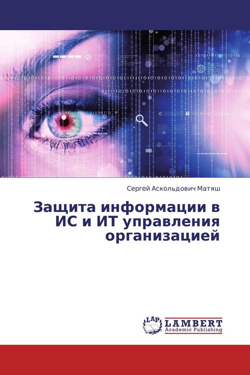 Produktbild: Zaschita informacii w IS i IT uprawleniq organizaciej