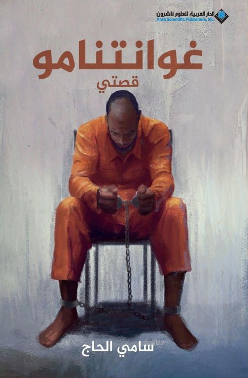 Produktbild: غوانتنامو - قصتي - Guantanamo My story