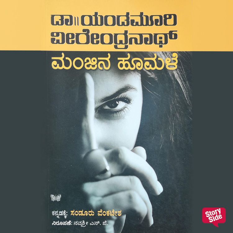 Produktbild: Manjeena Hoomale