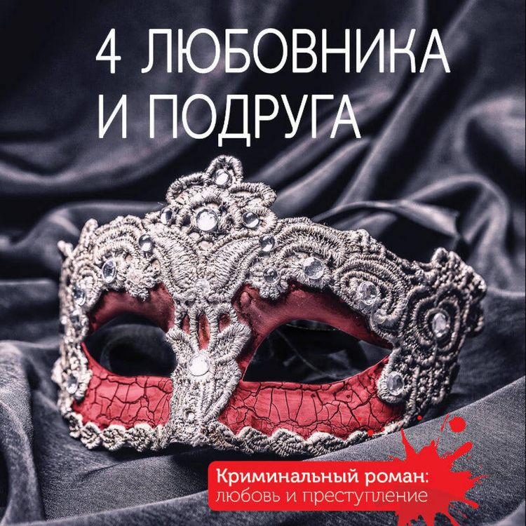 Produktbild: 4 lyubovnika i podruga