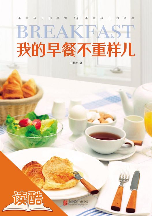 Produktbild: Different Kinds of Breakfast in Every Morning (Ducool High Definition Illustrated Edition)
