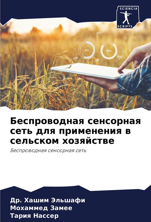 Produktbild: Besprowodnaq sensornaq set' dlq primeneniq w sel'skom hozqjstwe