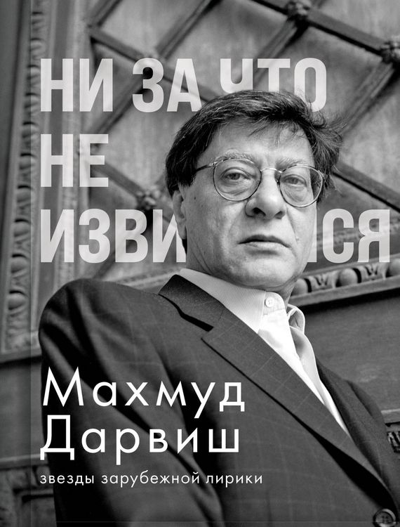 Produktbild: Ni za chto ne izvinyaysya