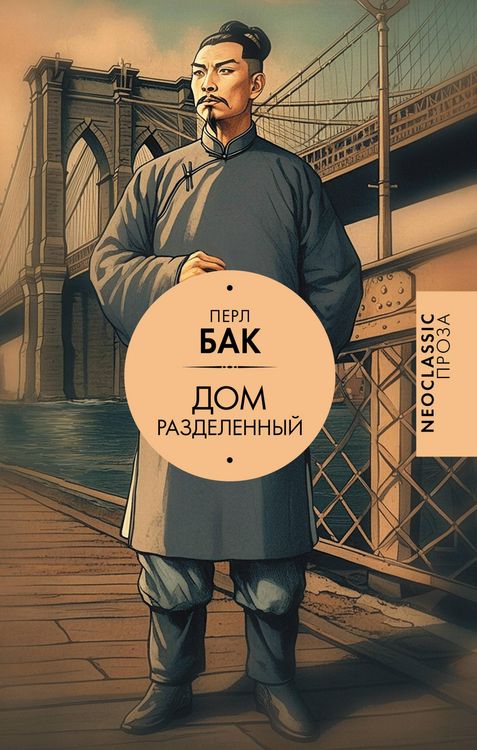 Produktbild: Dom razdelennyy
