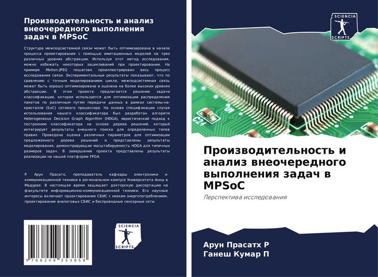 Produktbild: Proizwoditel'nost' i analiz wneocherednogo wypolneniq zadach w MPSoC