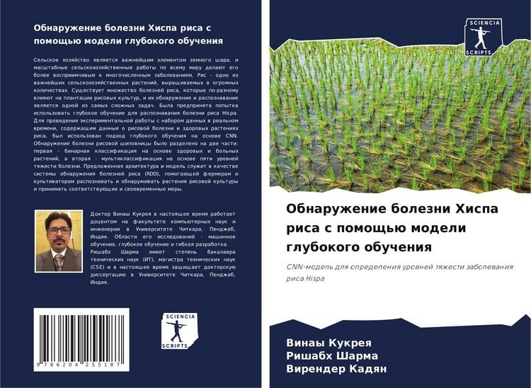 Produktbild: Obnaruzhenie bolezni Hispa risa s pomosch'&uuml; modeli glubokogo obucheniq