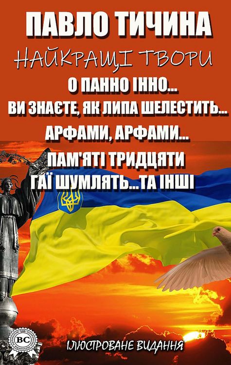 Produktbild: Pavlo Tychyna. The best works. Illustrated edition