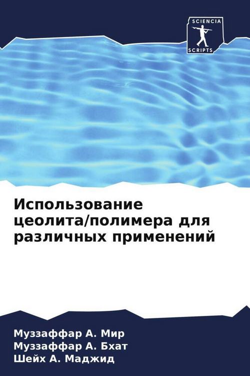 Produktbild: Ispol'zowanie ceolita/polimera dlq razlichnyh primenenij