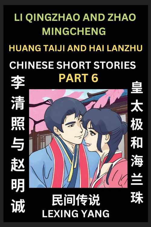 Produktbild: Chinese Folktales (Part 6)- Li Qingzhao and Zhao Mingcheng & Huang Taiji and Hai Lanzhu, Famous Ancient Short Stories, Simplified Characters, Pinyin,