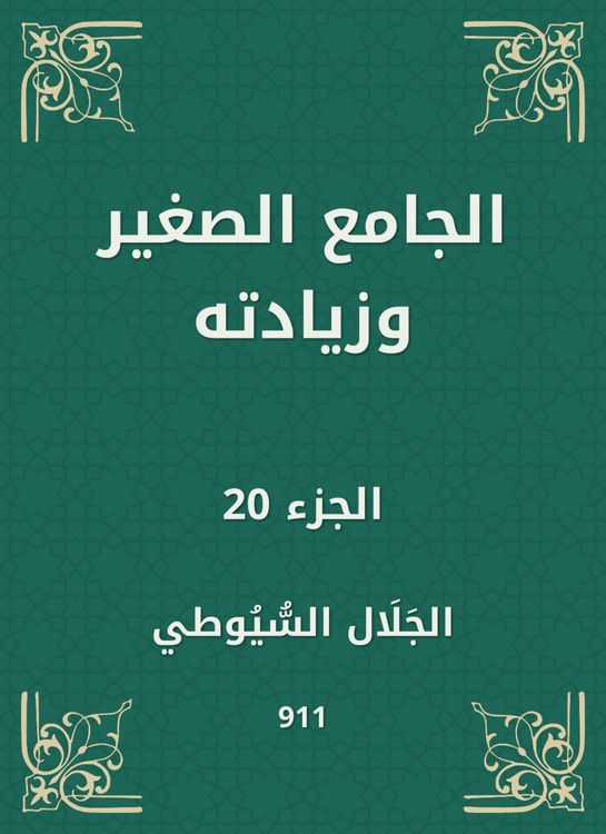Produktbild: The small mosque and its increase