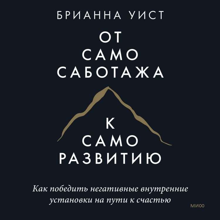 Produktbild: Ot samosabotazha k samorazvitiyu