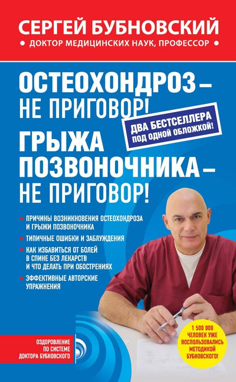 Produktbild: Osteohondroz - ne prigovor! Gryzha pozvonochnika - ne prigovor! (sbornik)