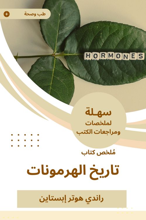 Produktbild: Summary of the Hormone History Book