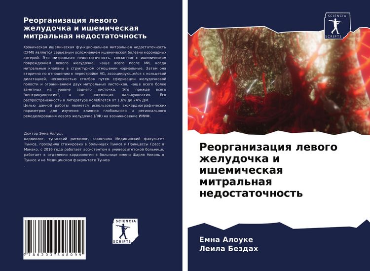 Produktbild: Reorganizaciq lewogo zheludochka i ishemicheskaq mitral'naq nedostatochnost'