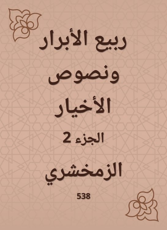Produktbild: The righteous spring and the texts of the good guys