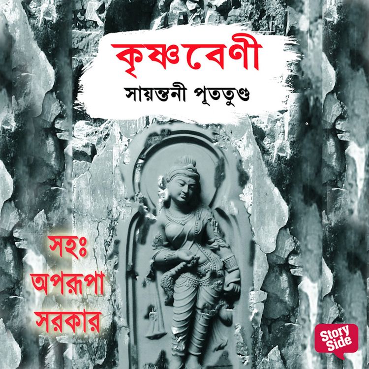 Produktbild: Krishnabeni