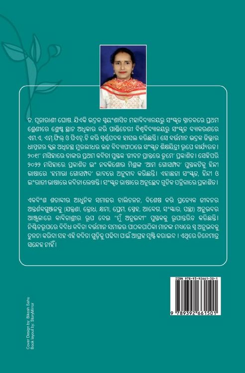 Produktbild: ମୁଁ ଅନୁଭବୀ (Mun Anubhabi)