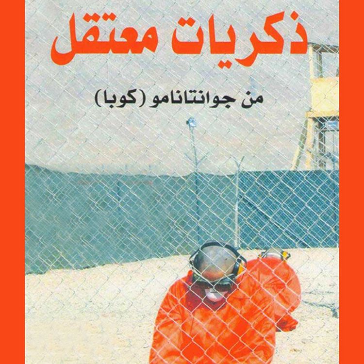 Produktbild: ذكريات معتقل في جوانتاناموا