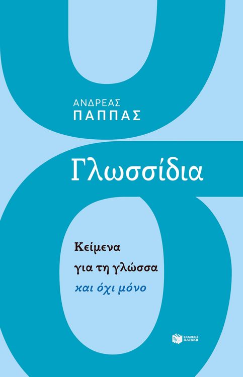 Produktbild: Glossidia. Texts about language and more.