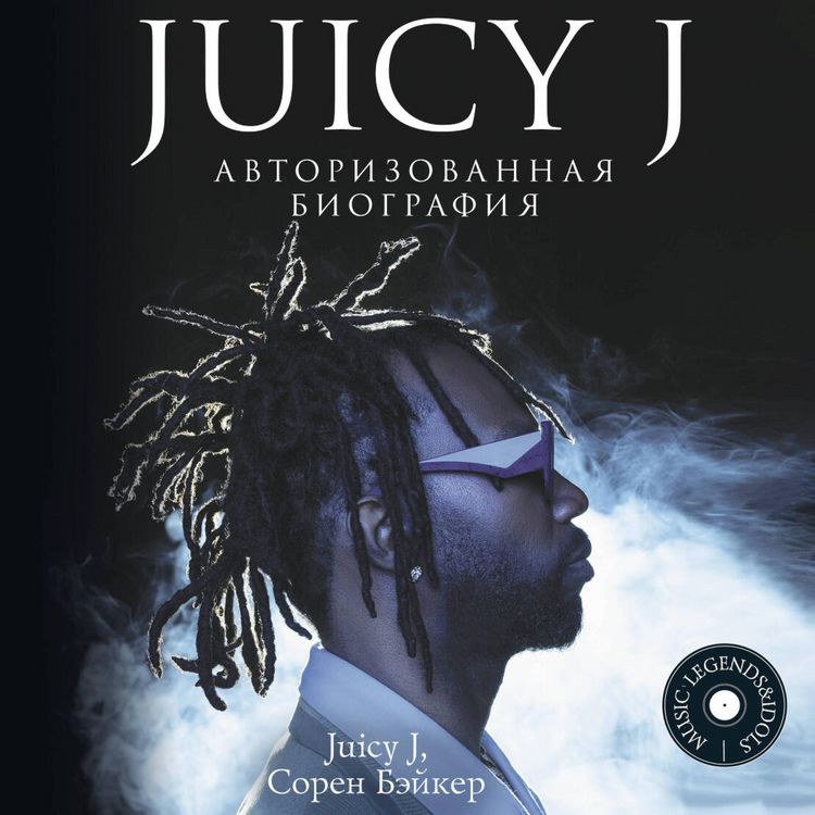 Produktbild: Juicy J. Avtorizovannaya biografiya