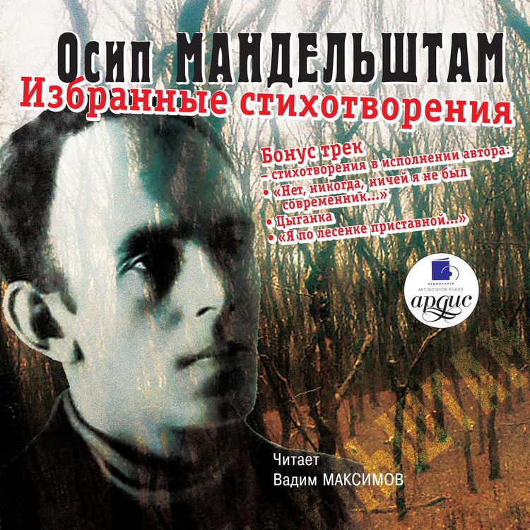 Produktbild: Izbrannye stihotvoreniya