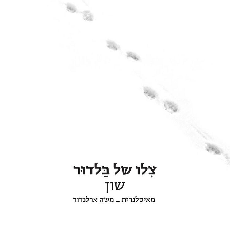 Produktbild: צלו של בלדור