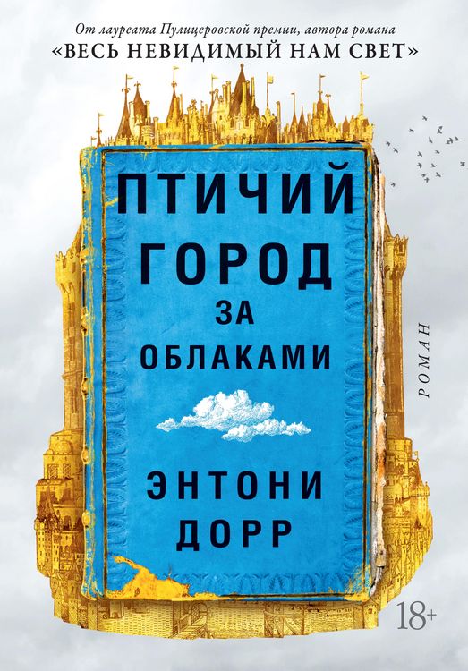 Produktbild: Cloud Cuckoo Land