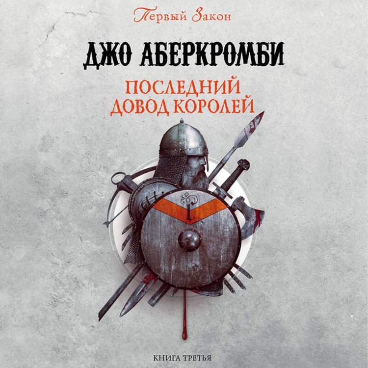 Produktbild: Posledniy dovod koroley
