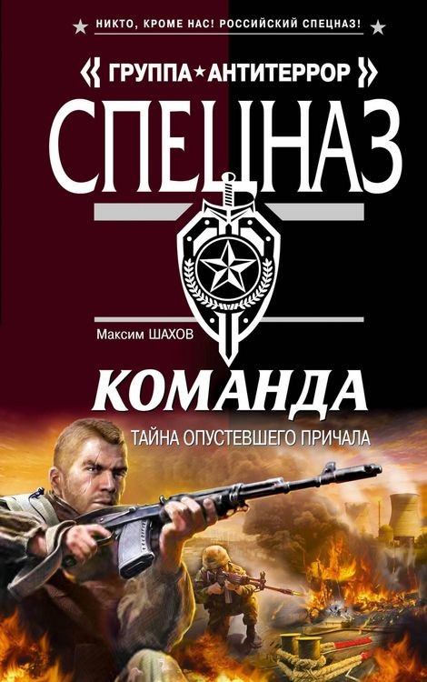 Produktbild: Komanda. Tayna opustevshego prichala