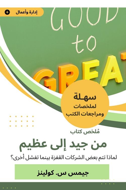 Produktbild: A summary of a book from good to great