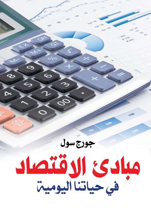 Produktbild: Principles of Economics in Our Daily Life