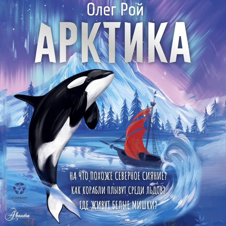 Produktbild: Arktika