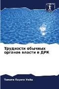 Produktbild: Trudnosti obychnyh organow wlasti w DRK