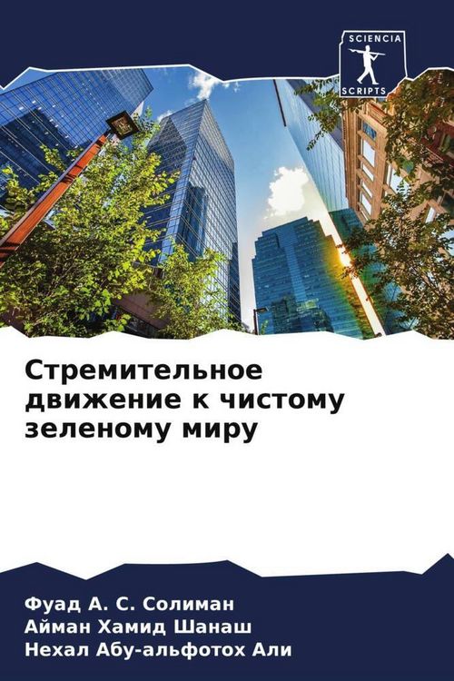 Produktbild: Stremitel'noe dwizhenie k chistomu zelenomu miru