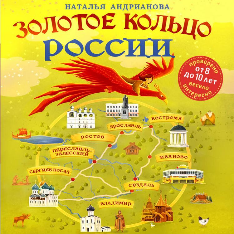 Produktbild: Zolotoe koltso Rossii dlya detey