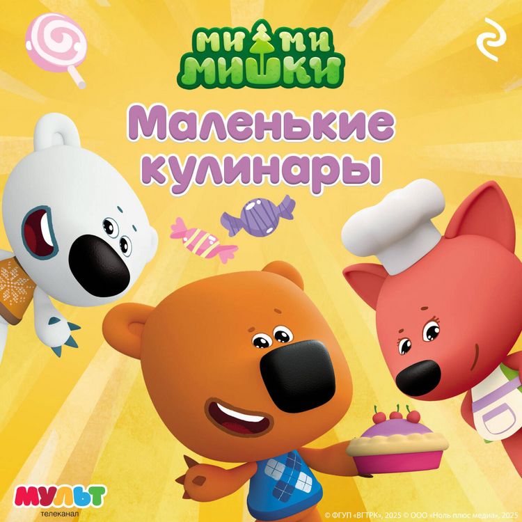 Produktbild: Mi-mi-mishki. Malenkie kulinary