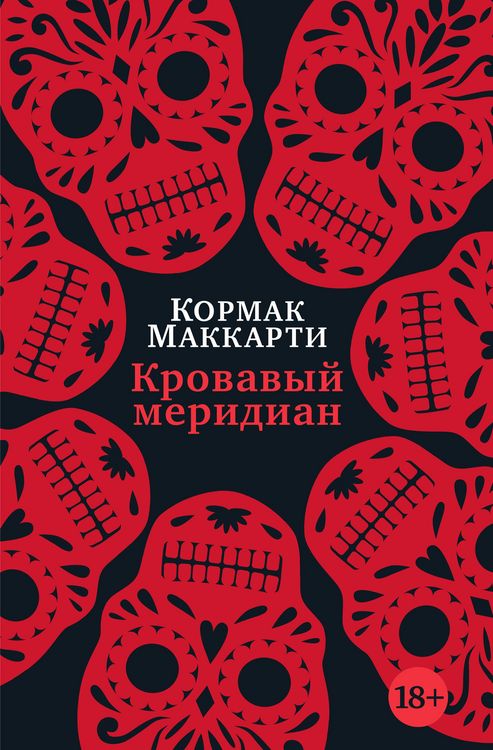 Produktbild: Blood Meridian