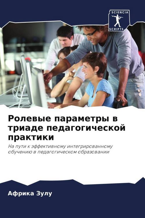 Produktbild: Rolewye parametry w triade pedagogicheskoj praktiki