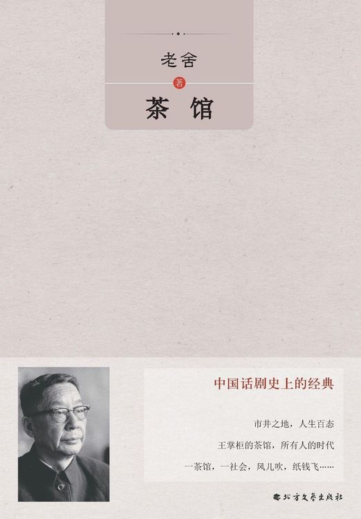 Produktbild: Teahouse by Lao She/&iquest;&iquest;