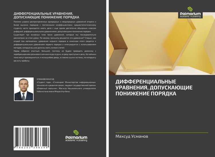 Produktbild: Differencial'nye Uravneniya, Dopuskajushhie Ponizhenie Poryadka