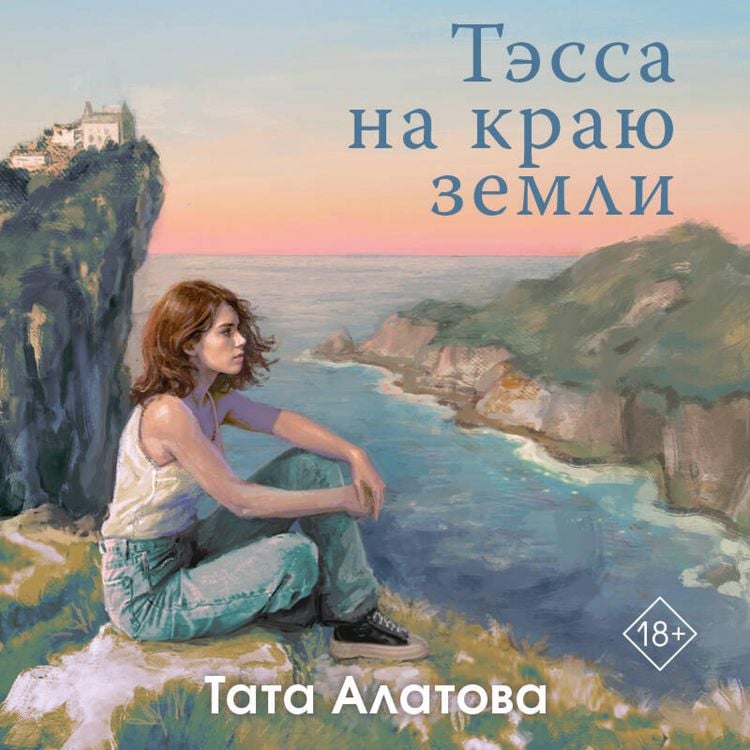 Produktbild: Tessa na krayu zemli