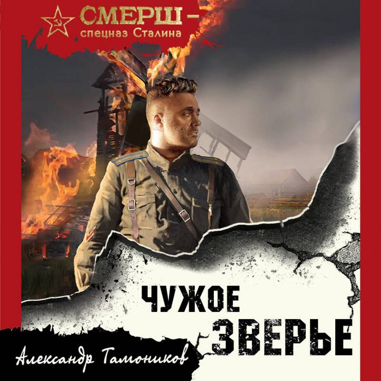 Produktbild: Chuzhoe zvere