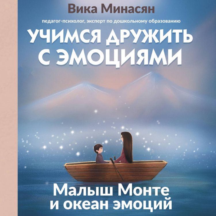 Produktbild: Uchimsya druzhit s emotsiyami: Malysh Monte i okean emotsiy