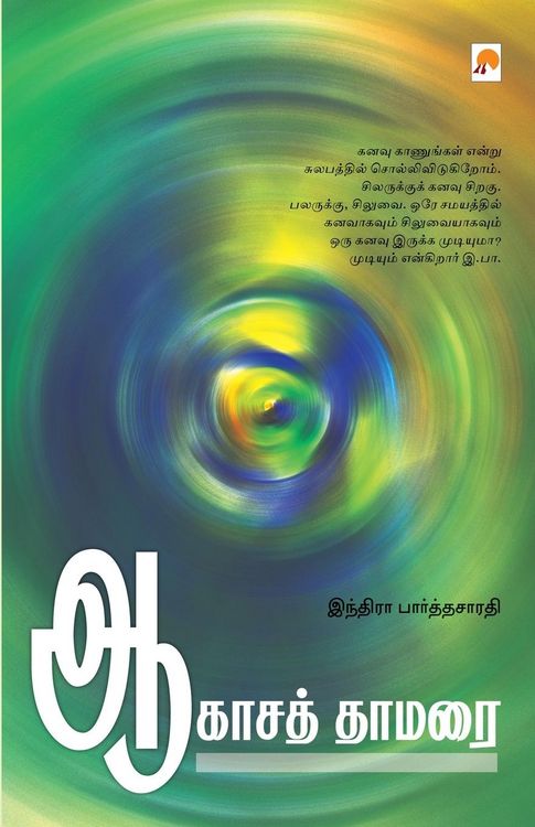 Produktbild: Aagasa Thamarai / ஆகாசத் தாமரை