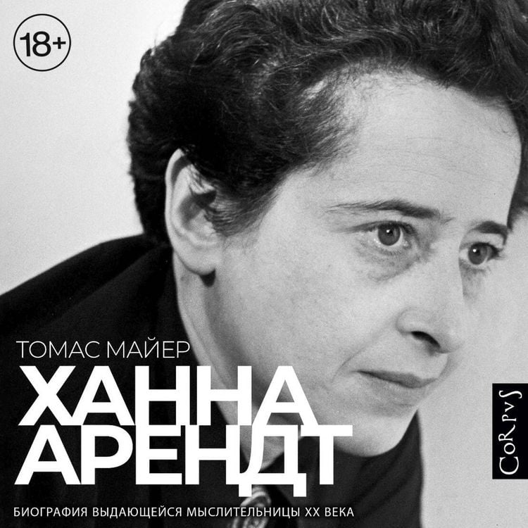 Produktbild: Hanna Arendt
